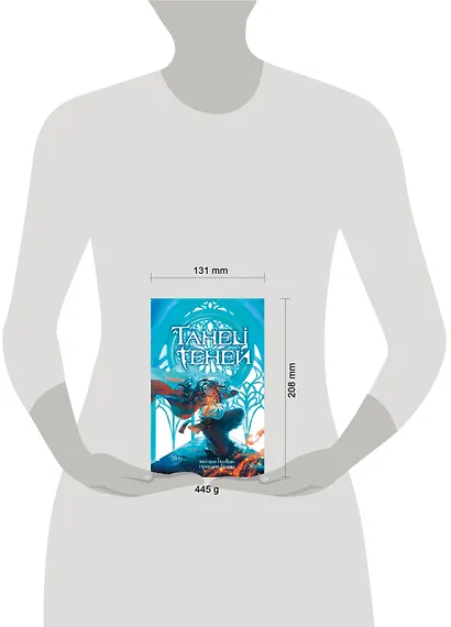 Танец теней (#1) - фото 11