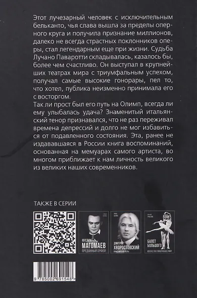 Я, Лучано Паваротти, или Восхождение к славе - фото 2