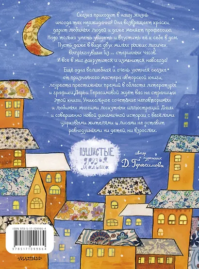 Лисья сказка - фото 2