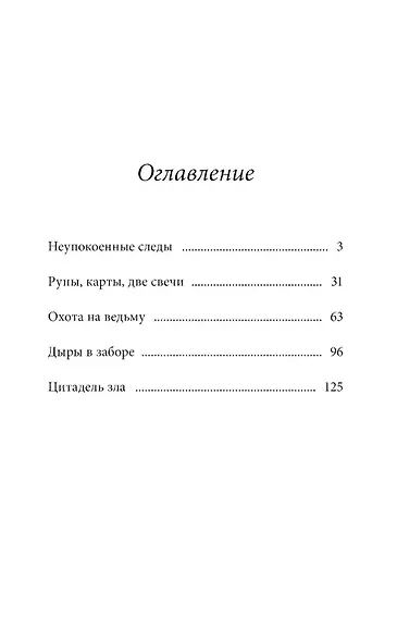 Тайна одной ноги - фото 13