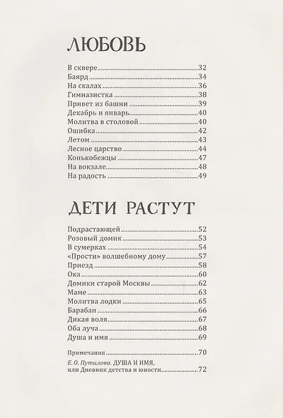 Мой рыцарь. Илл. Кати Толстой - фото 7