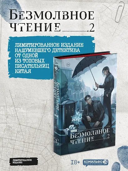 Безмолвное чтение. Том 2. Гумберт-Гумберт (лимитированное издание) - фото 3