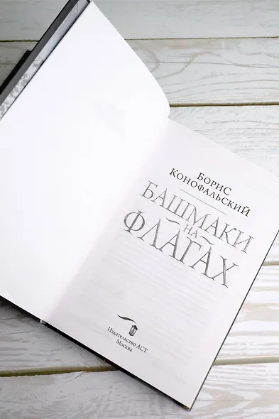 Башмаки на флагах - фото 7