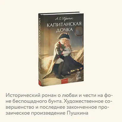 Капитанская дочка. Вечные истории. Young Adult - фото 6
