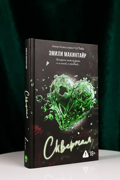 Скверная. Специальное издание - фото 6