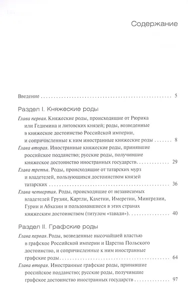 Княжеские, графские и баронские роды Российской империи - фото 2