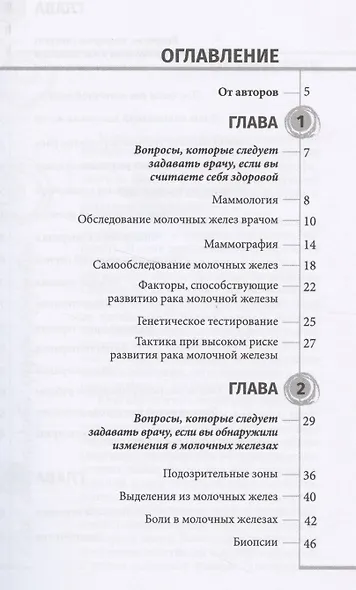 Советы врача-маммолога: как сохранить грудь здоровой - фото 2