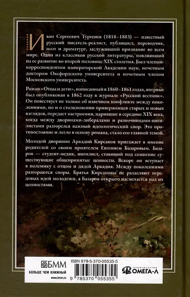 Отцы и дети - фото 2