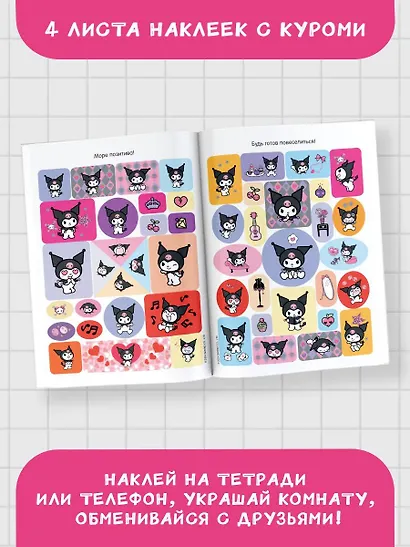 Kuromi. Альбом наклеек - фото 5