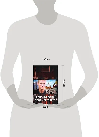 Рок-н-ролл под Кремлем - фото 2