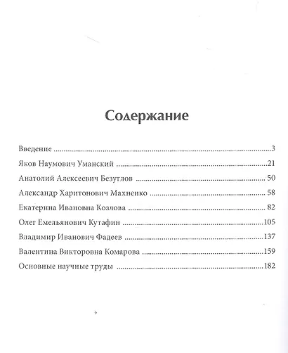 Антология науки конституционного и муниципального права в трудах заведующих кафедрой конституционного и муниципального права Университета имени О. Е. Кутафина - фото 2