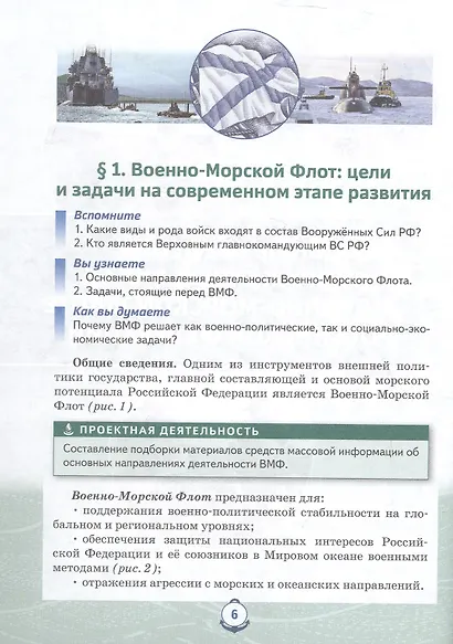 Основы военно-морской подготовки. 11 класс. Учебник - фото 4