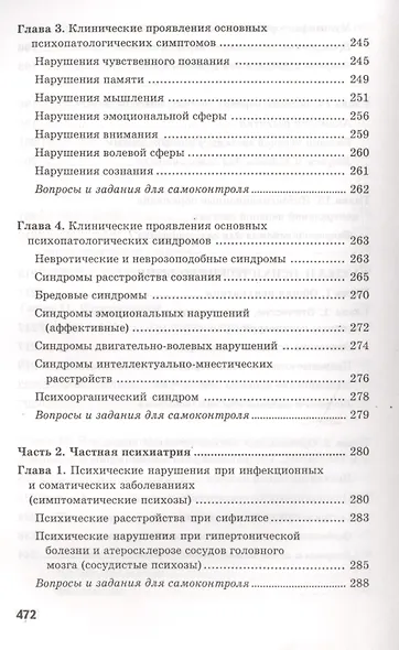 Сестринский уход в невропатологии и психиатрии с курсом наркологии. Учебное пособие - фото 10