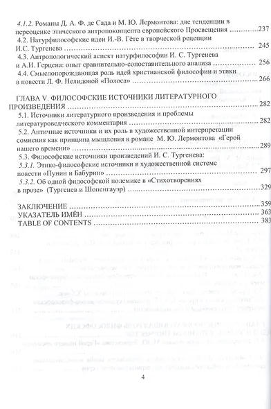 Филофский модус словесного творчетва : монография - фото 3