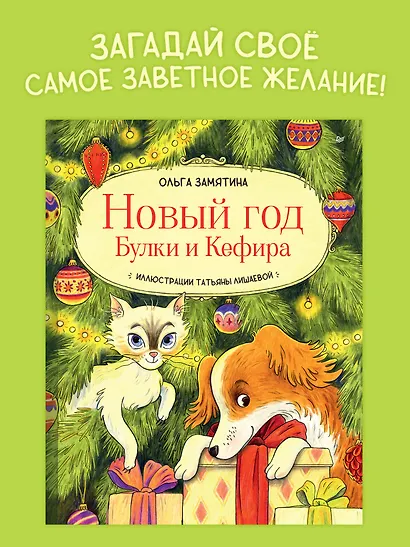 Новый год Булки и Кефира - фото 3