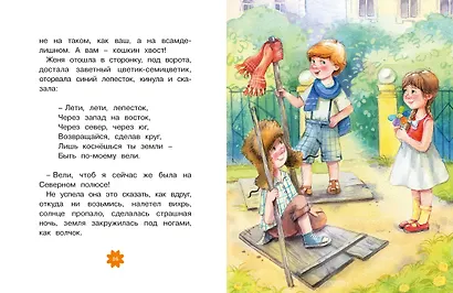 Цветик-семицветик. Сказки - фото 11