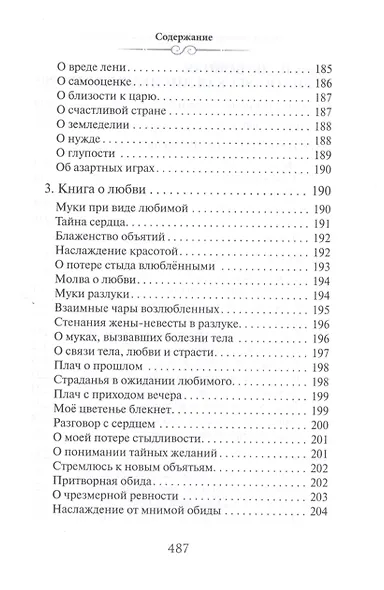 Слово Ариаварты. 35 веков индийской поэзии в переводах и переложениях Юрия Ключникова - фото 6