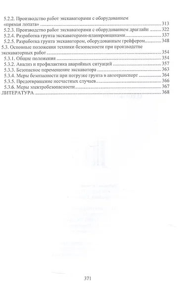 Одноковшовые экскаваторы. Учебное пособие - фото 4