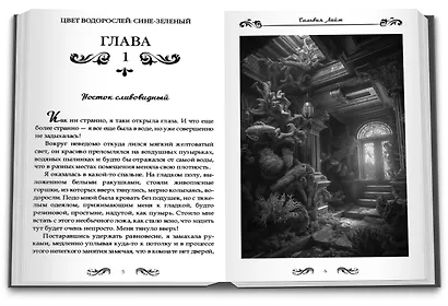 Стихийный мир-2. Морской эмир - фото 6