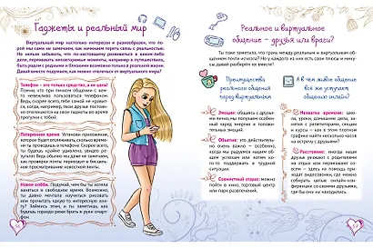 ЭНЦИКЛОПЕДИЯ ДЛЯ ДЕВОЧЕК. СЕКРЕТЫ ДРУЖБЫ И ОБЩЕНИЯ - фото 5