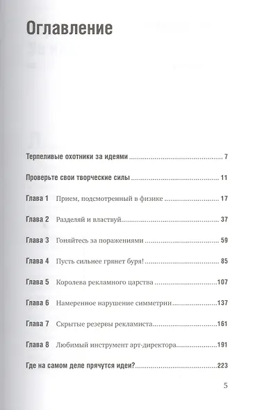 Как придумать идею, если вы не Огилви - фото 2