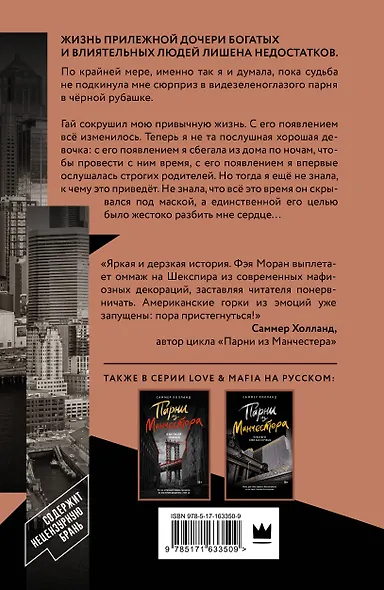 Разбей сердце принцессы - фото 2