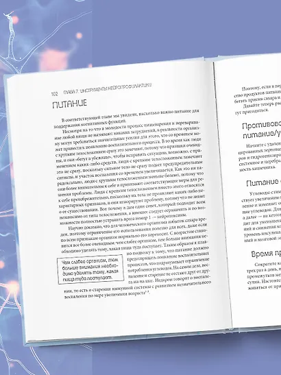Абсолютно новый мозг. Как избавиться от тумана в голове, обрести острый ум и ясную память естественными методами - фото 9