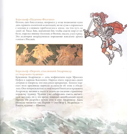 Парковая азбука Петергофа - фото 3