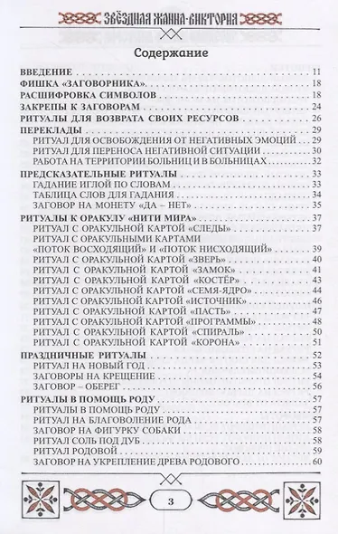 Заговорник (Звездная) - фото 2