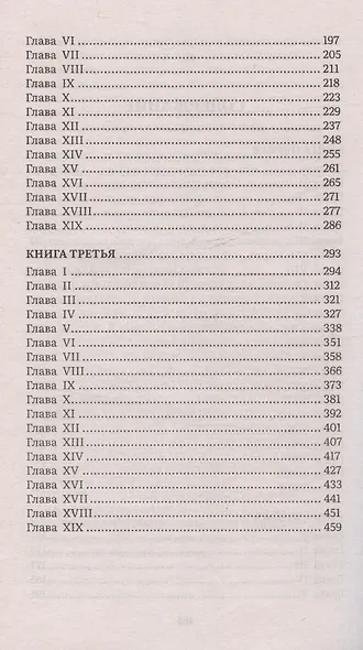 Гордость и предубеждение. Роман - фото 4