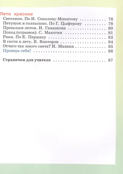 Чтение. 2 класс. Учебник. В 2 -х частях. Часть 2 (для обучающихся с интеллектуальными нарушениями). 15-е издание, обновленное - фото 4