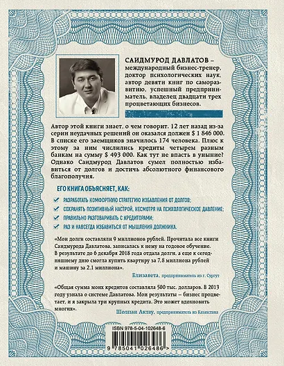 Долги тают на глазах. Стратегия быстрого избавления от финансового ярма - фото 2