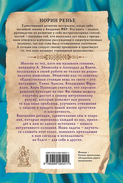 Практикум экстрасенса - фото 2