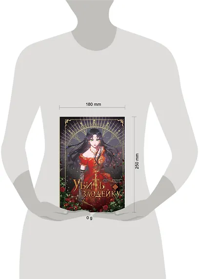 Убить злодейку. Том 1 (Kill the Villainess). Официальный подарочный набор. Манхва - фото 10