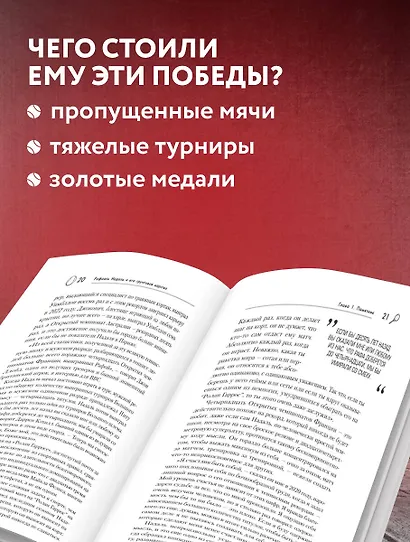 ВОИН. Рафаэль Надаль и его грунтовое царство - фото 5