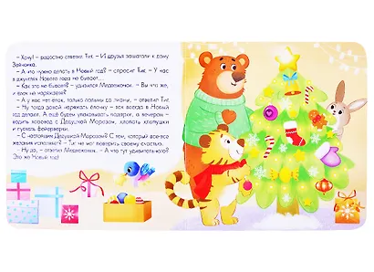 Подарочный набор "С Новым Годом!" (книга картонная + игрушка + пазл) - фото 6