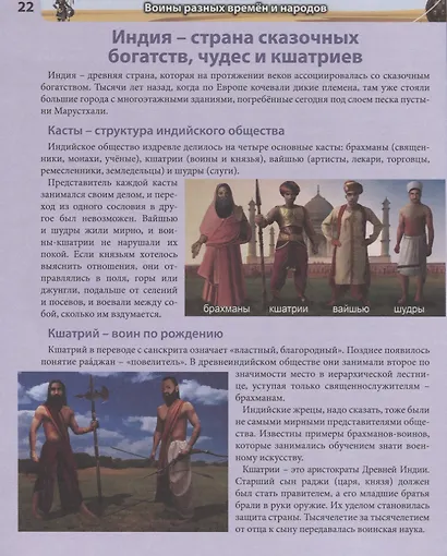 Войны разных времен и народов. Энциклопедия - фото 4