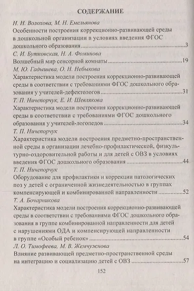 Развивающая предметно-пространственная среда детского сада на основе ФГОС ДО. Образовательные ситуации. Презентации, конспекты в электр. приложении - фото 2