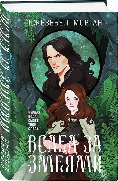 Вслед за змеями - фото 3