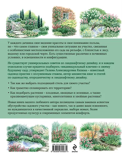 Азбука садового участка. Ландшафтный дизайн для начинающих - фото 2
