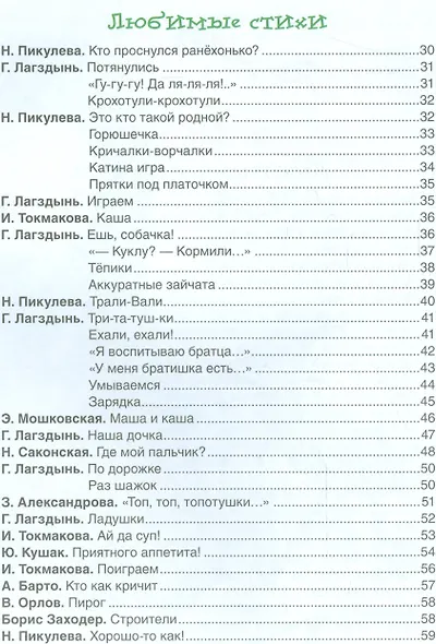 Лучшая книга для чтения от рождения до года - фото 3
