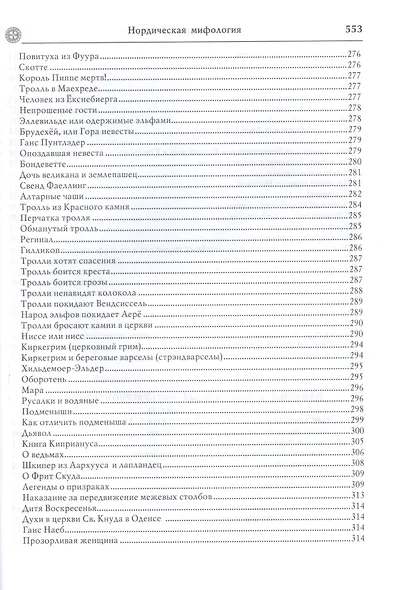 Нордическая мифология - фото 5