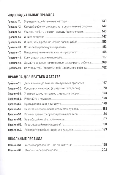 Правила родителей - фото 4