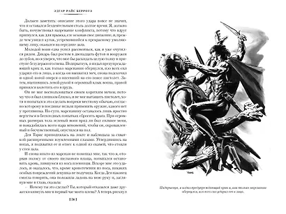 Принцесса Марса. Боги Марса. Владыка Марса - фото 11