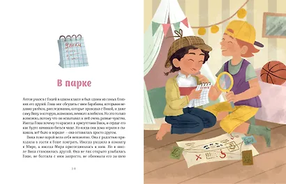 Просто о важном. Мира и Гоша узнают себя. Учимся договариваться и дружить - фото 11