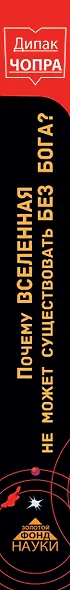 Почему Вселенная не может существовать без Бога? Мой ответ воинствующему атеизму, лженауке и заблуждениям Ричарда Докинза - фото 4