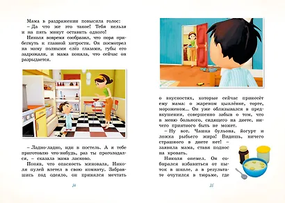 Малыш Николя. Прощайте, плохие оценки! - фото 9