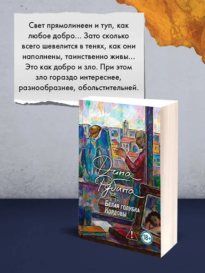 Белая голубка Кордовы - фото 10