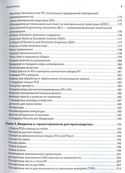 Инновационные методы проектирования печатных плат на базе САПР P-CAD 200x. - фото 4