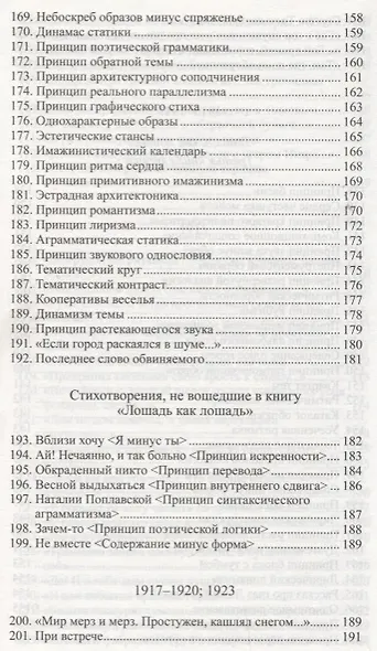 Терра.ПоэтыСП.Шершеневич.Великолепный очевидец - фото 8